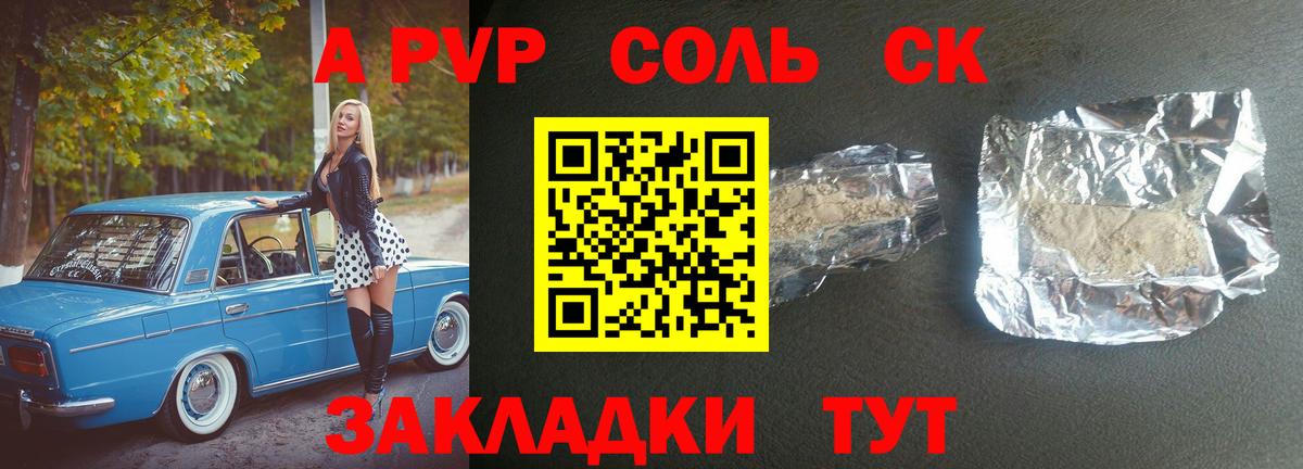 APVP мука Сланцы