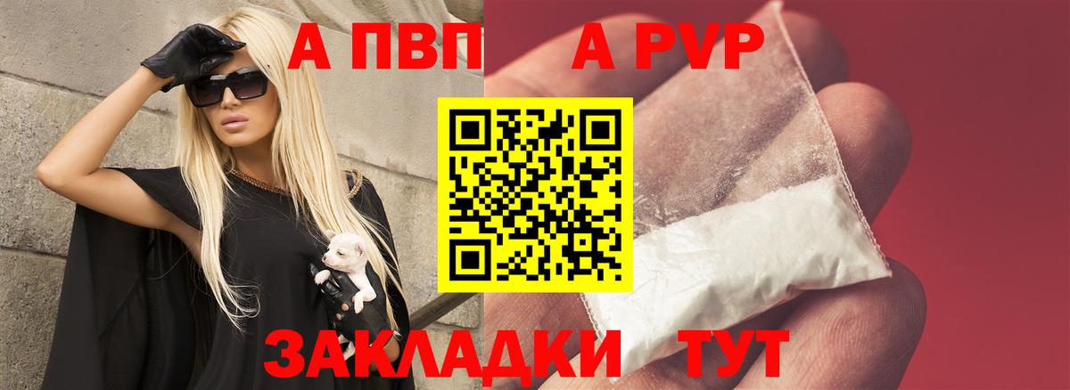 A PVP  A PVP Crystall  Вход с VPN  Сланцы 