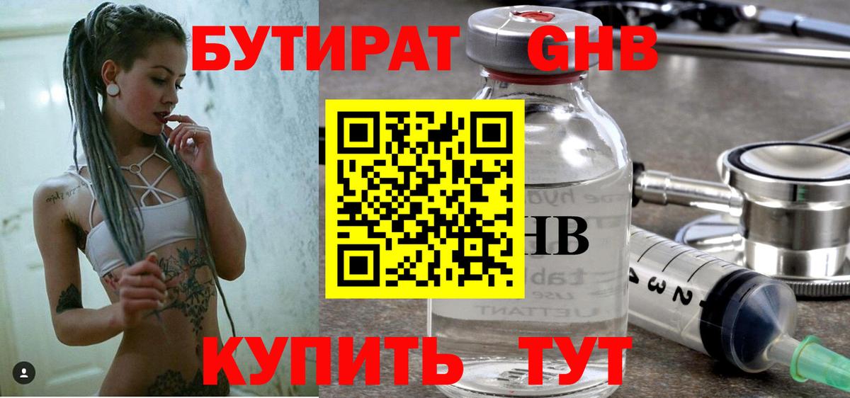 Сланцы  БУТИРАТ вода  Вход с VPN 