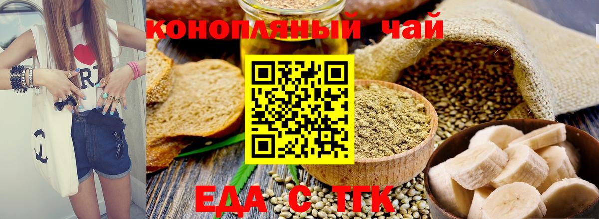 Еда ТГК конопля Сланцы