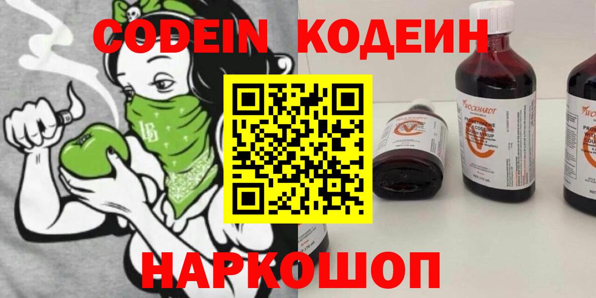 Codein Purple Drank Сланцы