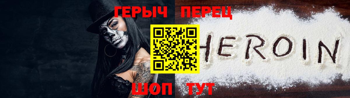 ГЕРОИН белый  Вход с VPN  Сланцы 