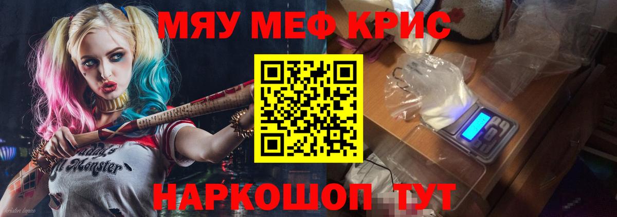 Мефедрон кристаллы Сланцы