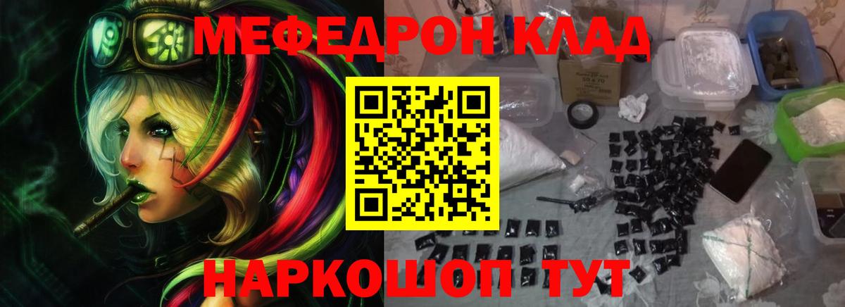 МЯУ-МЯУ мука  Мефедрон мука  Сланцы  МЕФ  Вход с VPN 