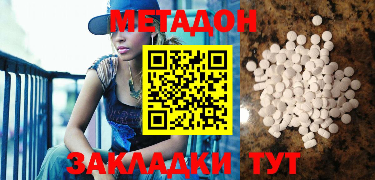 Метадон methadone  МЕТАДОН мёд  Вход с VPN  Сланцы 